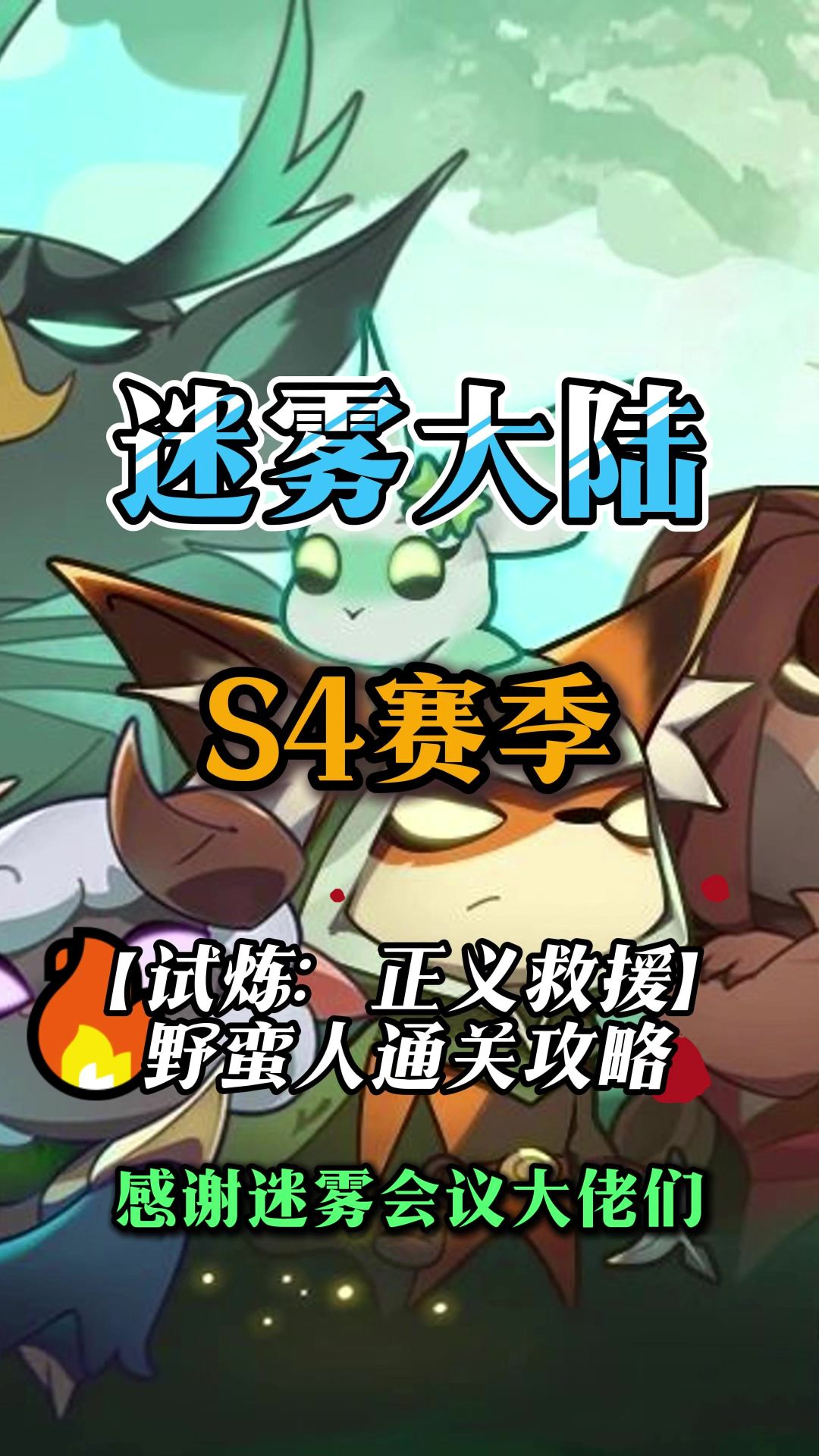 野蛮人通关行宫正义救援装备技能天赋搭配截图