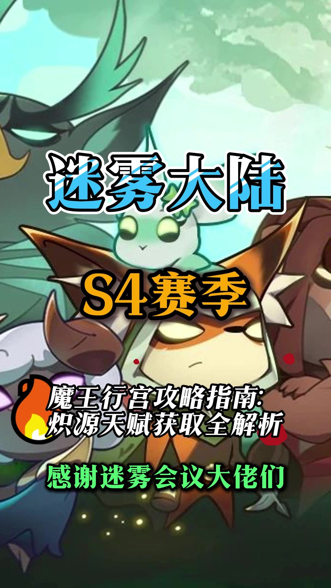 魔王行宫天赋指南截图