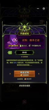 魔王行宫「触手之谜」打法攻略