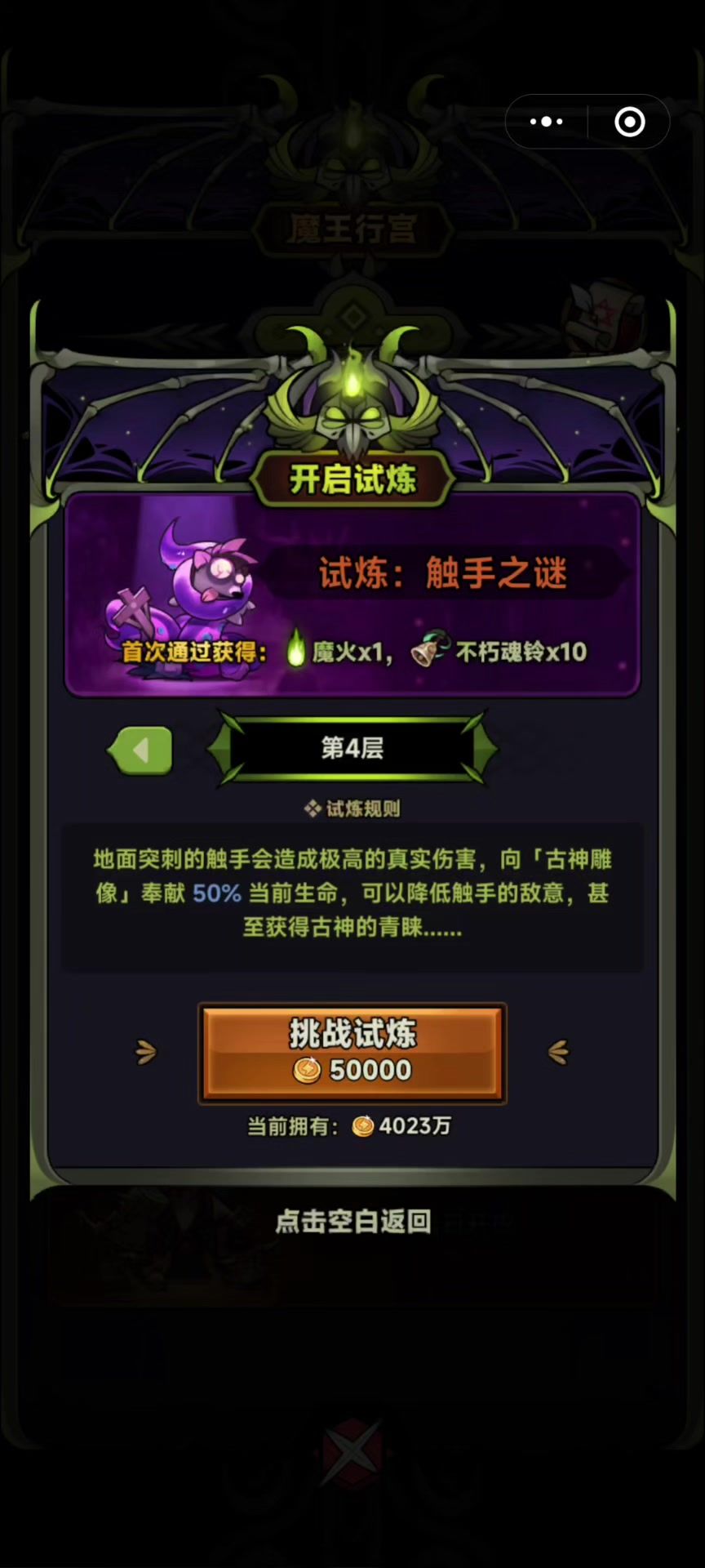 魔王行宫「触手之谜」打法攻略截图