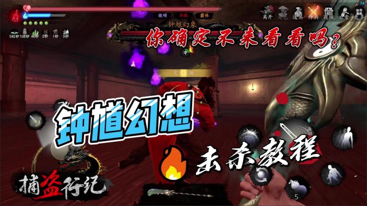 《捕盗行纪》| 无尽噩梦6 | 钟馗攻略截图