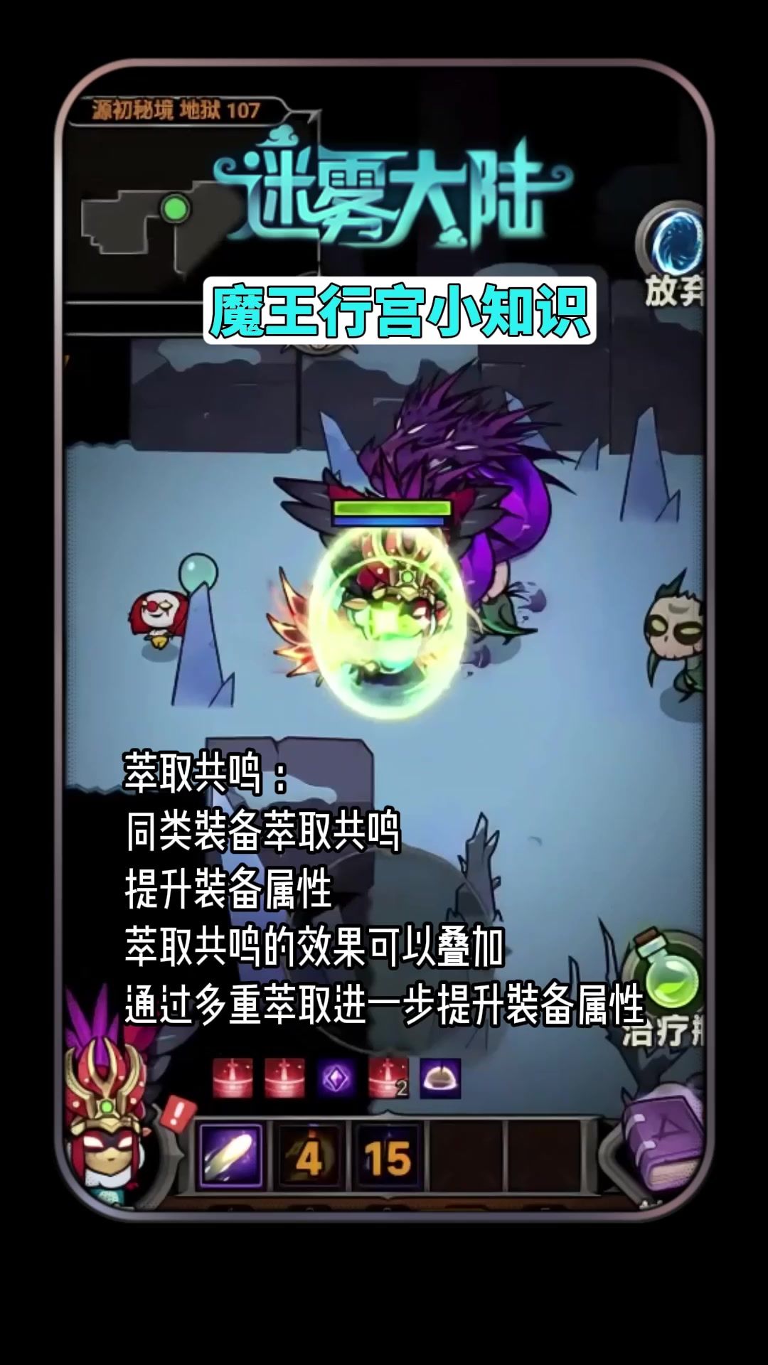 迷雾大陆 魔王行宫知识小卡片1截图