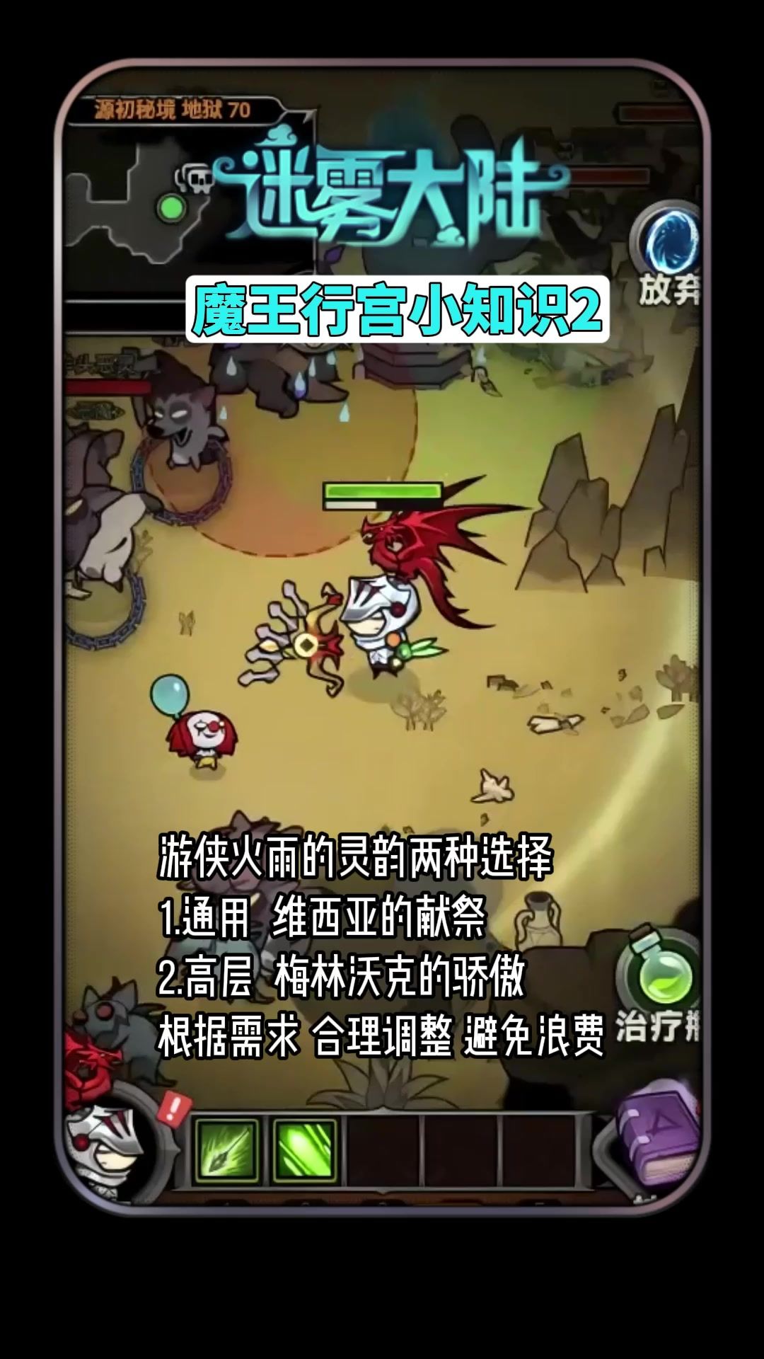 迷雾大陆 魔王行宫知识小卡片2截图