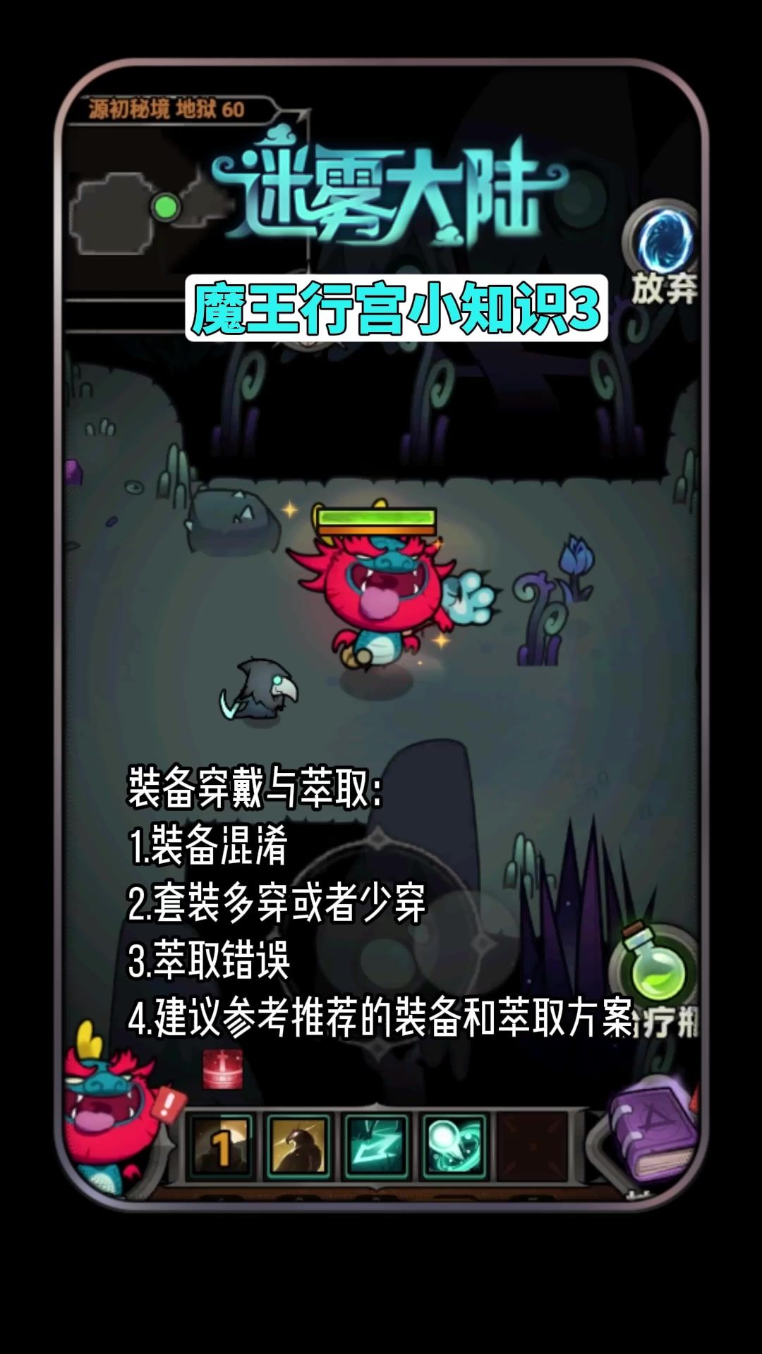迷雾大陆 魔王行宫知识小卡片3截图