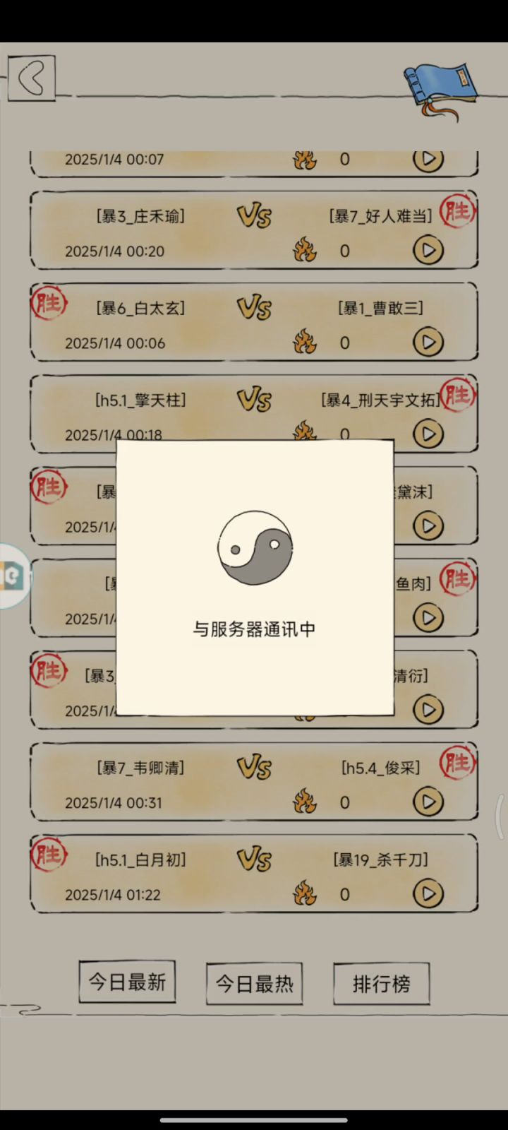 这就是暴走萧炎嘛截图