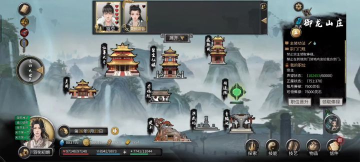 羽化水剑截图