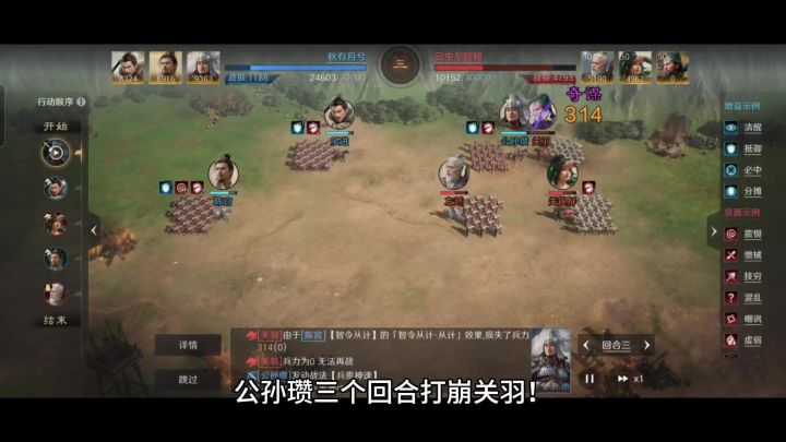 公孙瓒三个回合打崩关羽!三国谋定天下里的速度一旦起来真是无敌截图