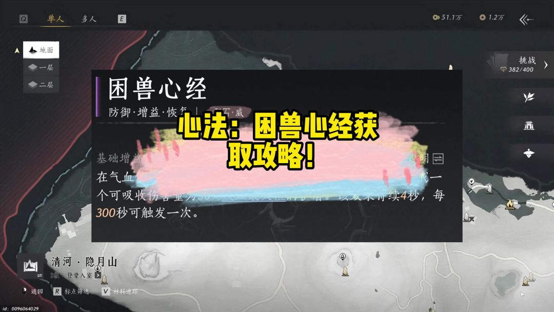 心法：困兽心经获取攻略！截图