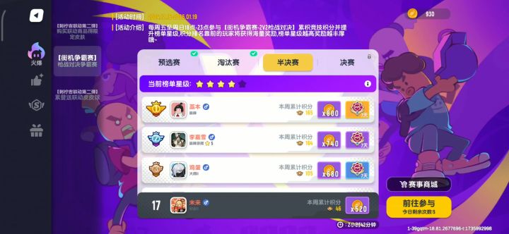 街机争霸赛截图