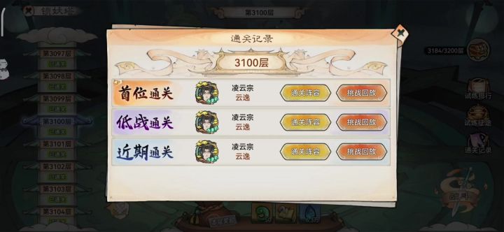 【3100层】无天一通关参考截图