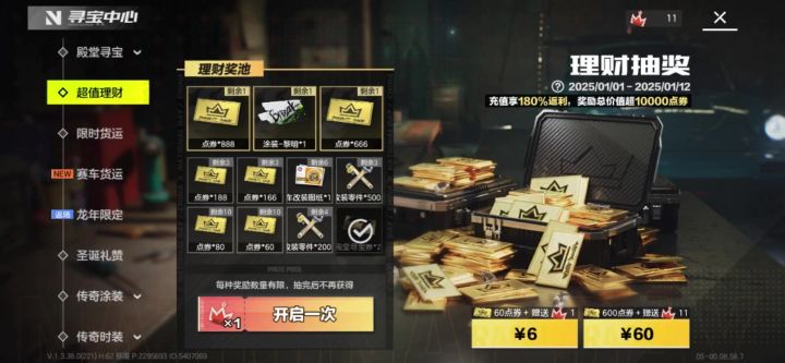 理财奖池概率分布暗改截图