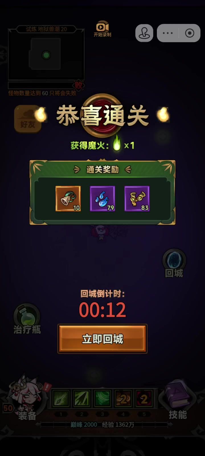 游侠冰连弩兽潮20层通关截图