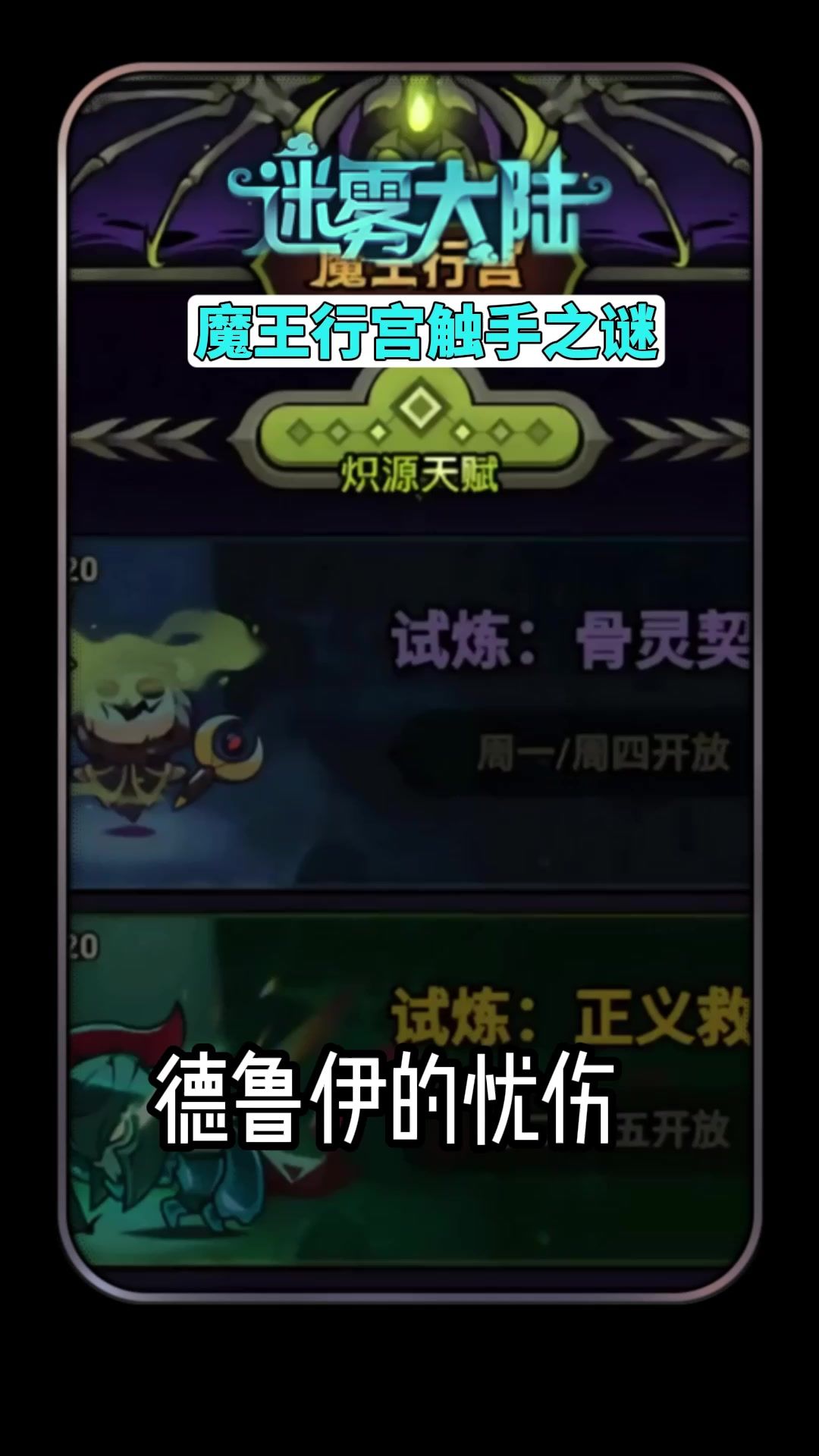 S4法师魔王行宫第一天攻略迷雾大陆触手之迷截图
