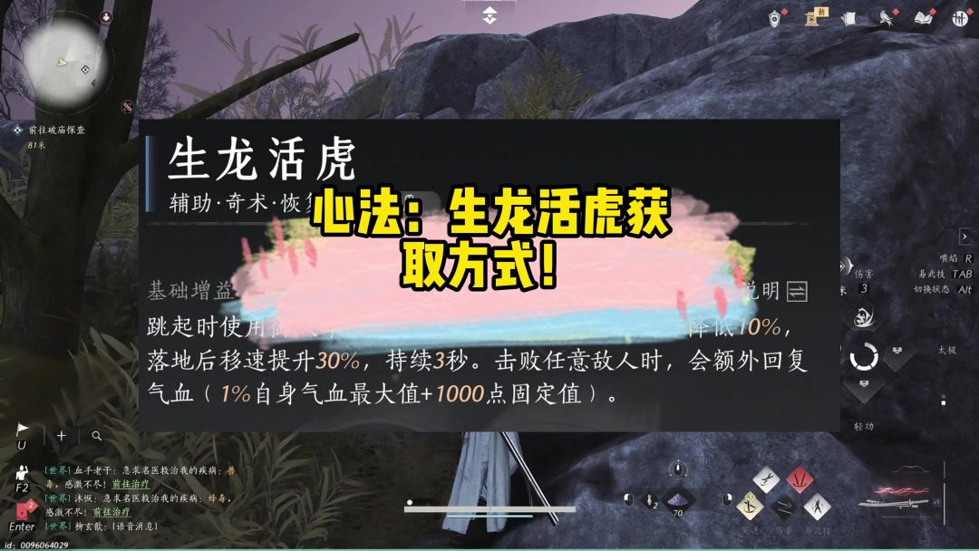 心法：生龙活虎获取方式！截图