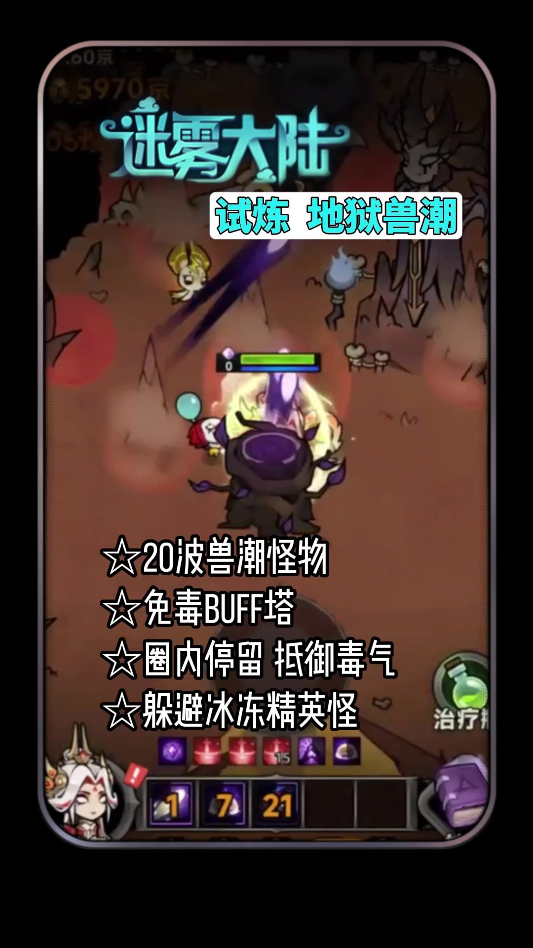迷雾大陆地狱兽潮 S4法师魔王行宫第一天攻略迷雾大陆触手之迷截图