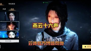 燕云十六声手游终于叮当要来啦云体验万物皆可抛