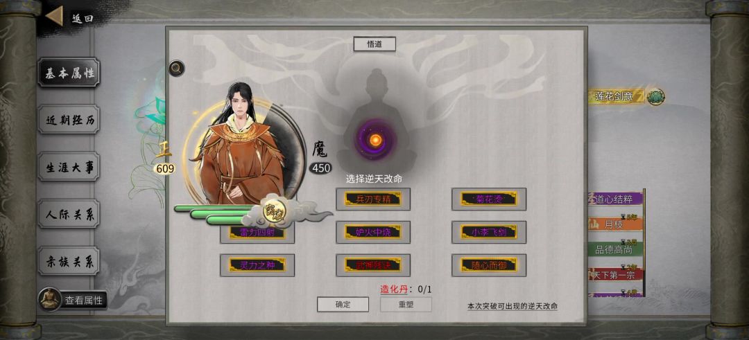 找到个洪荒无限SL逆天改命的bug截图