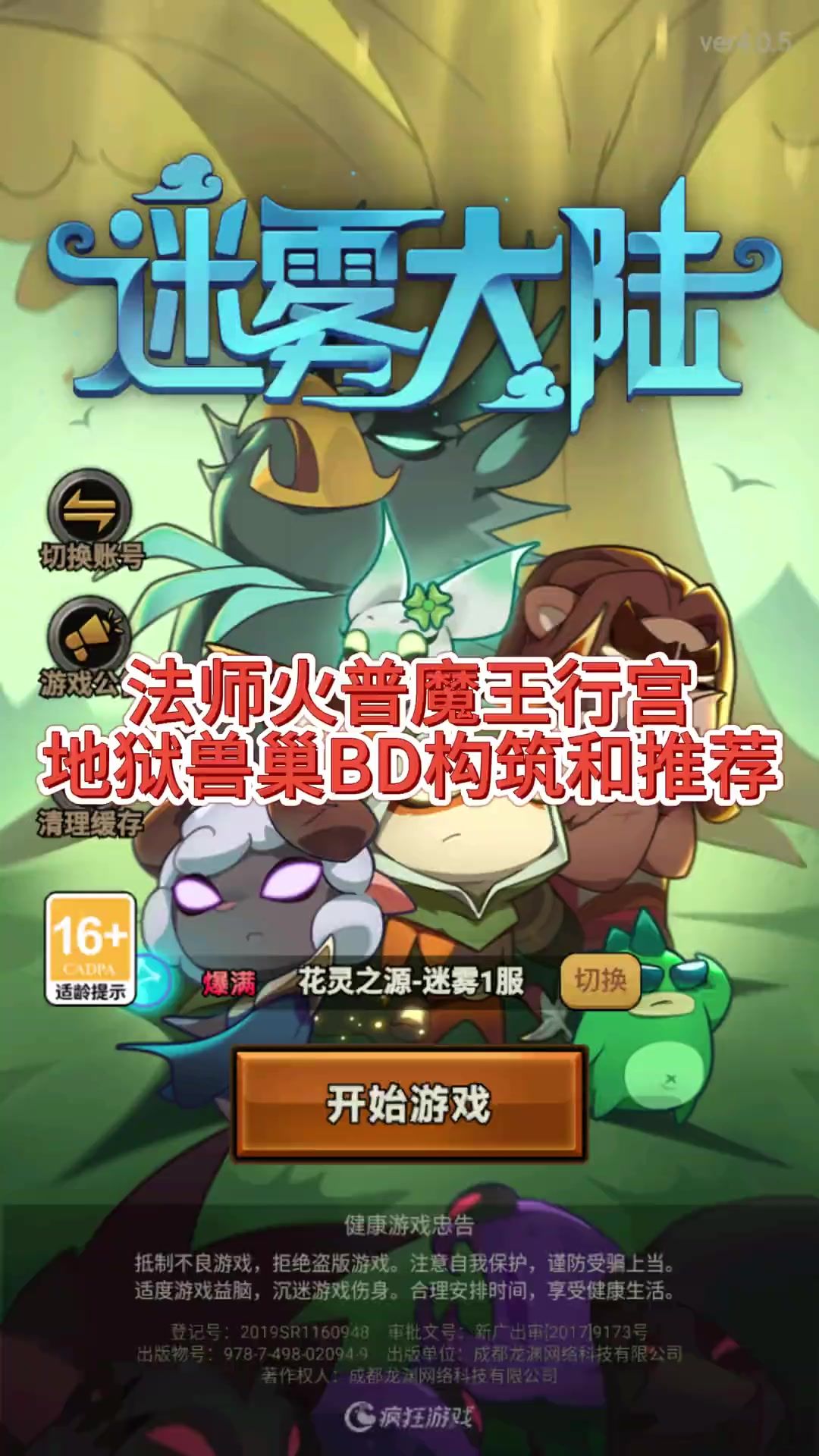 一个视频告诉你魔法师火普怎么过地狱兽巢截图