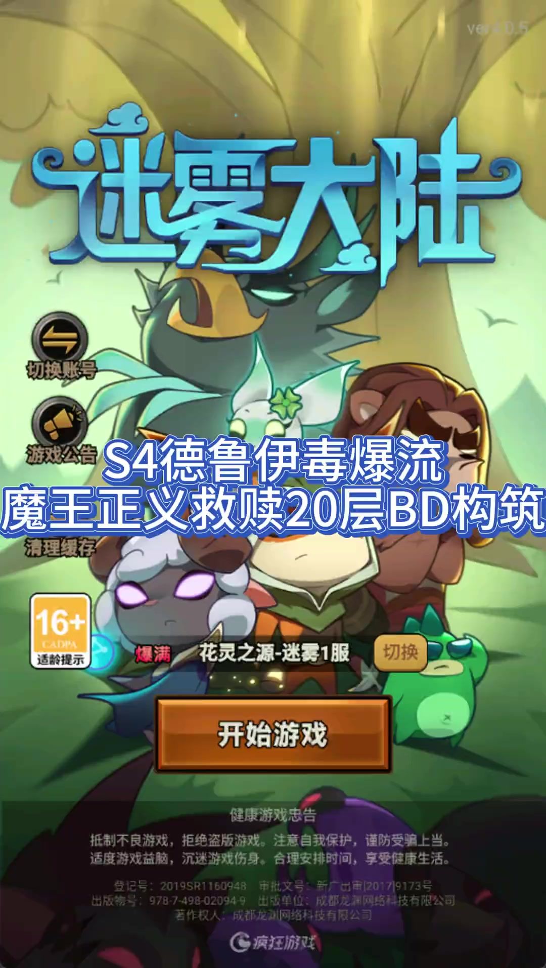 一个视频告诉你德鲁伊毒爆怎么速刷魔王截图