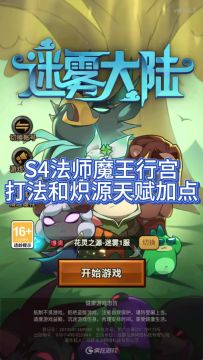 一个视频告诉你法师第一天怎么玩