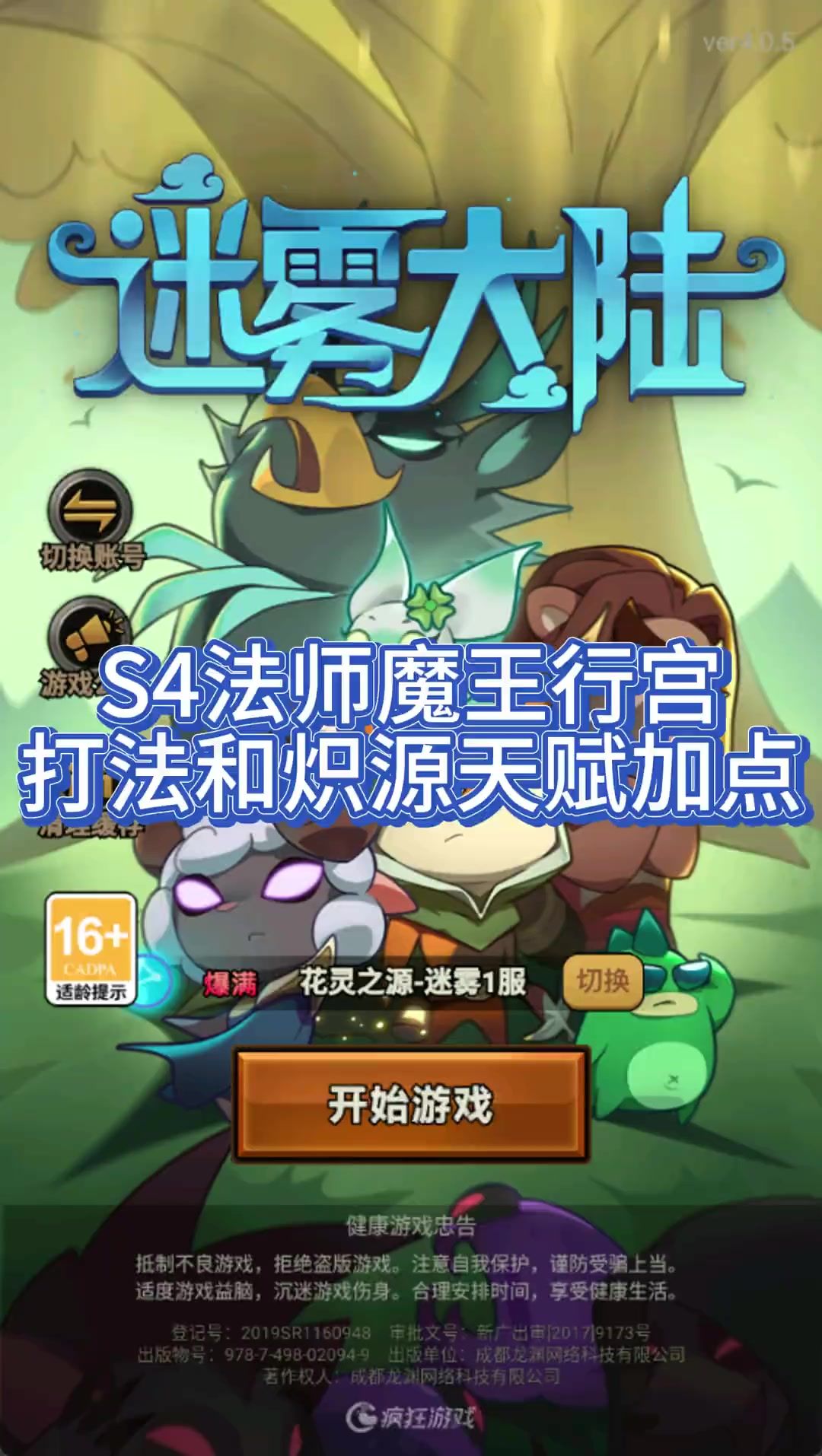 一个视频告诉你法师第一天怎么玩截图