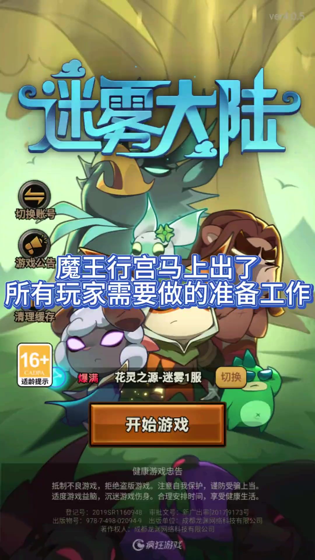 一个视频告诉你魔王行宫前期需要准备的东西截图