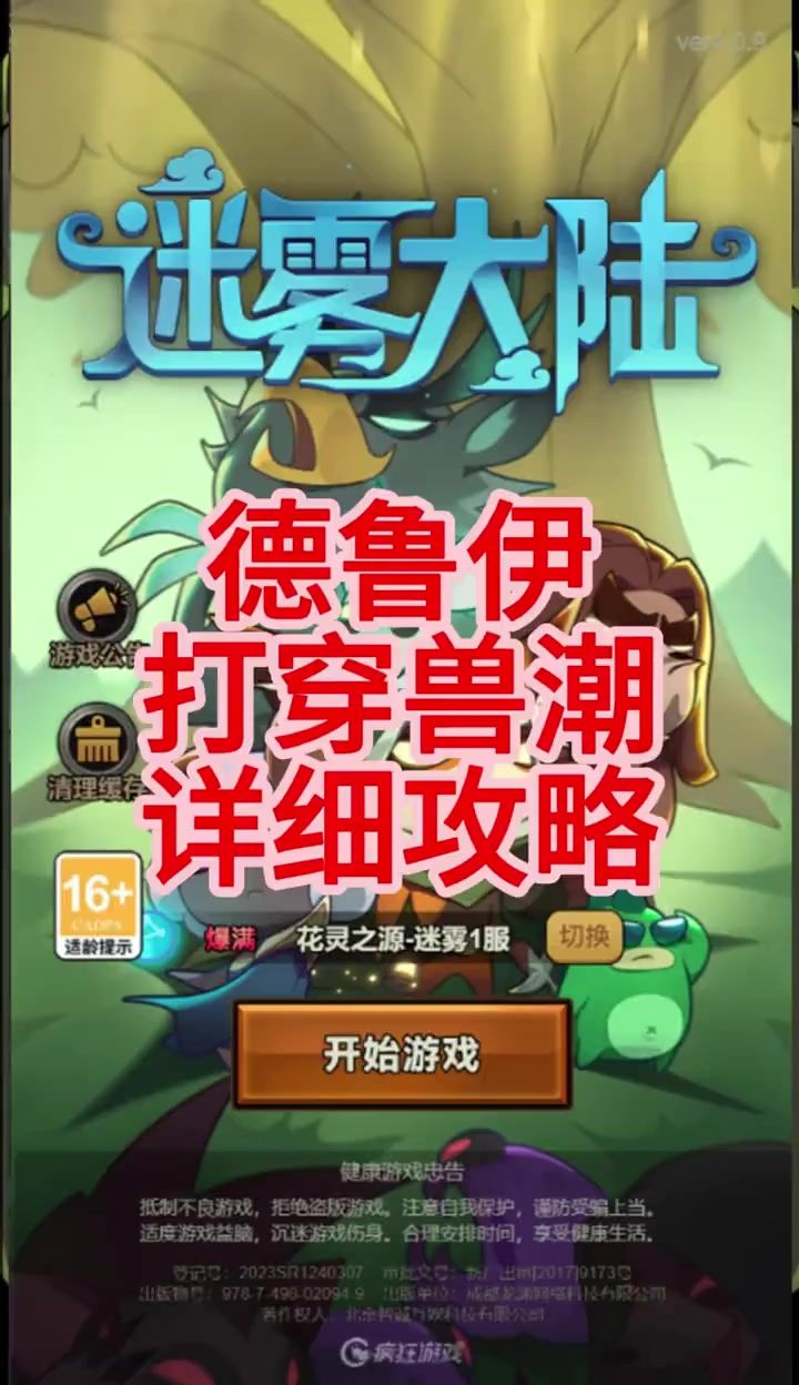 德鲁伊打穿兽潮20层详细攻略截图