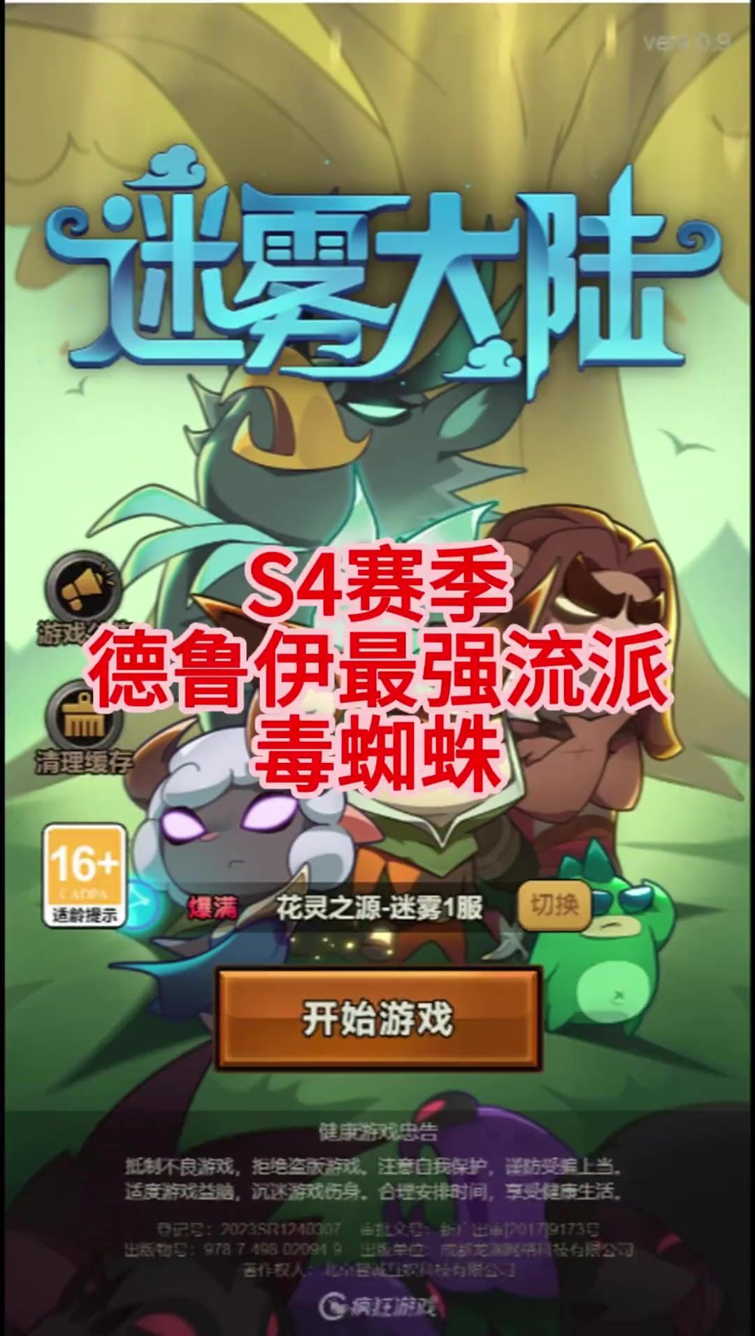 德鲁伊本赛季最强流派毒蜘蛛截图