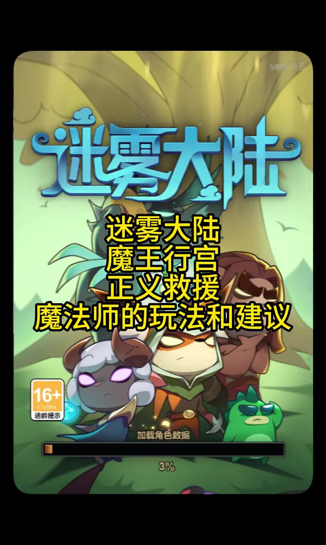 迷雾大陆魔法师魔王行宫的联系！截图