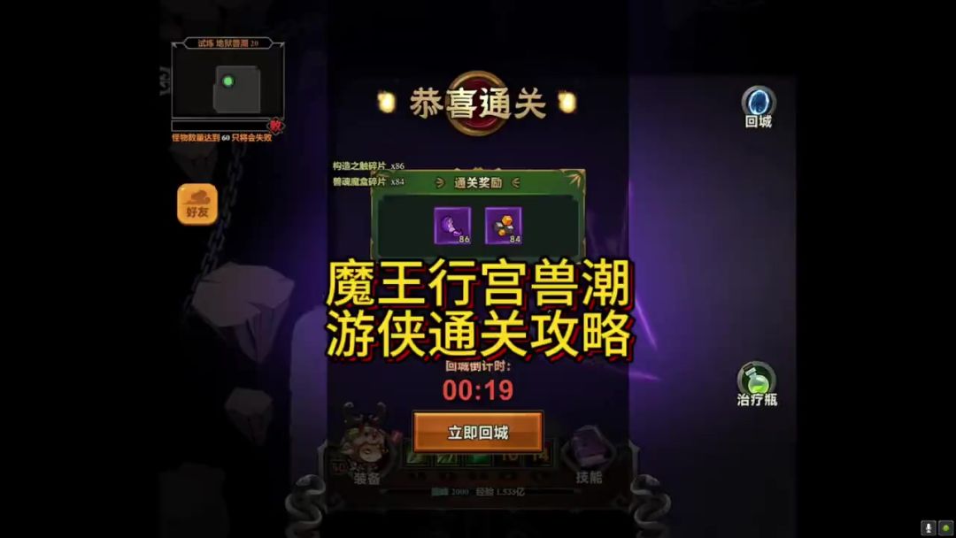 魔王行宫地狱兽潮通关20层 游侠通关行宫截图