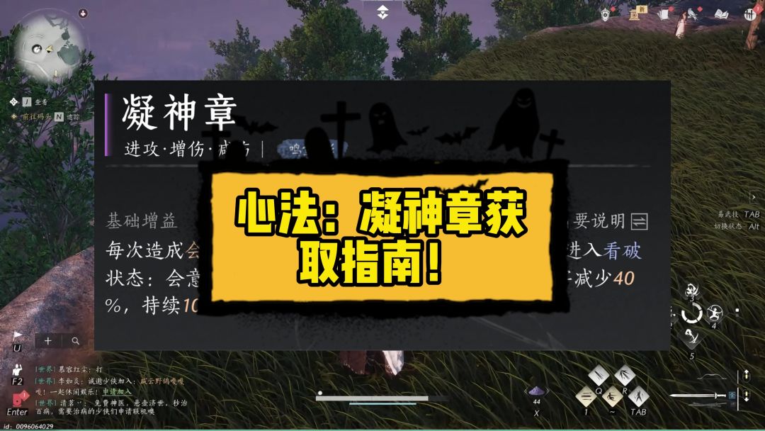 心法：凝神章获取指南！截图