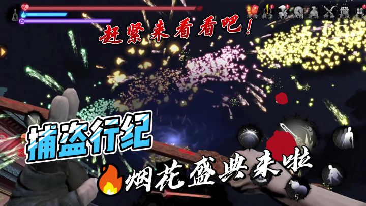 《捕盗行纪》| 无尽噩梦6 | 预告 |烟花截图