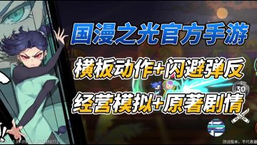 国漫之光官方横板动作手游🌹伍六七暗影交锋✂️闪避弹反，原著剧情
