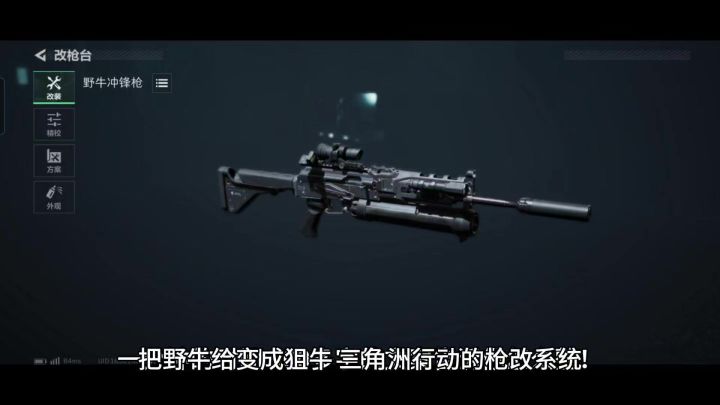 把野牛给变成狙牛,三角洲行动的枪改系统,你一定要学会怎么用!截图