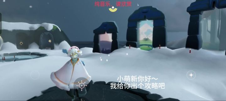 给一个萌新的攻略!截图