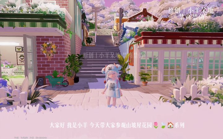 山坡屋一镜到底来啦🏠💐🍃截图