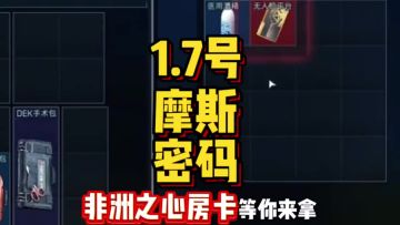 1月7号摩斯密码