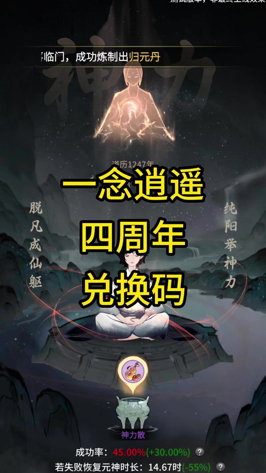 一念逍遥四周年天机密令来啦截图