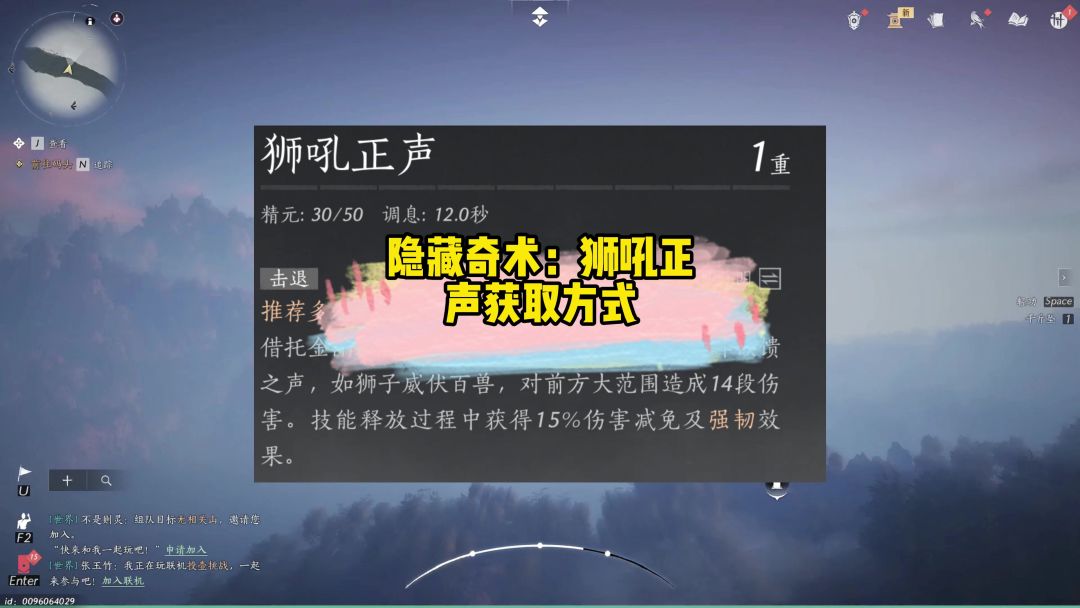 隐藏奇术：狮吼正声获取方式截图