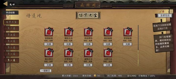 宗门无限刷资源bug截图