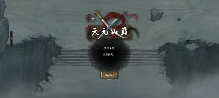 为啥衡天打不死截图