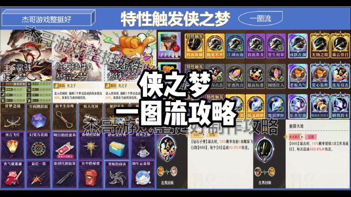 侠之梦一图流攻略截图