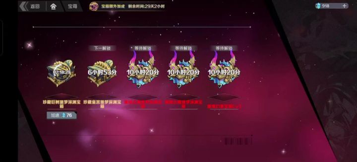 宝箱开启顺序可滑动改变截图