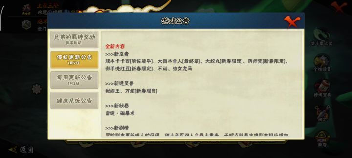 须佐卡卡西版本更新公告个人看法截图