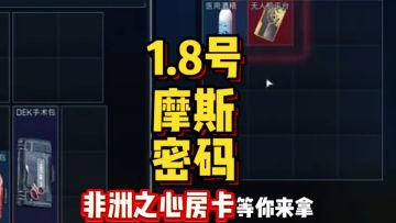 1月8密码