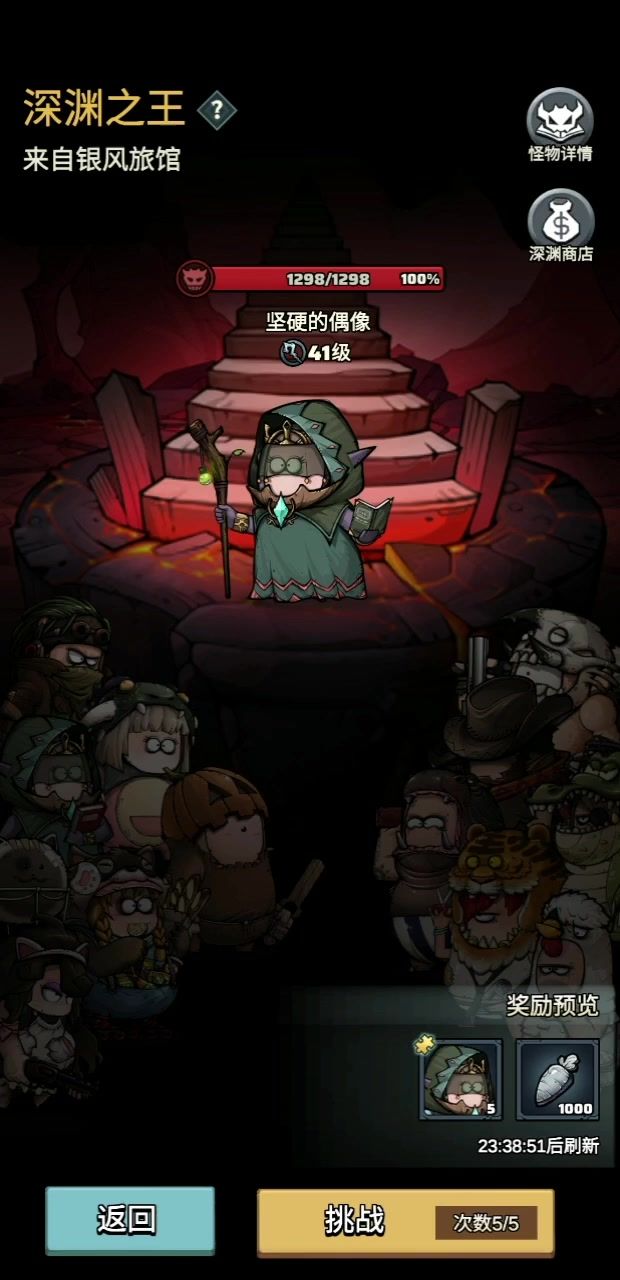 暴打深渊之王:宝箱贵族截图