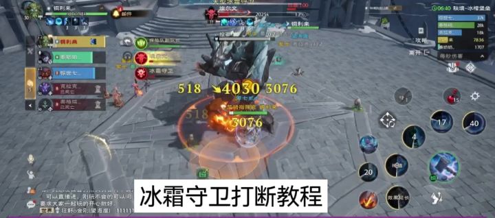 冰霜守卫打断教程截图