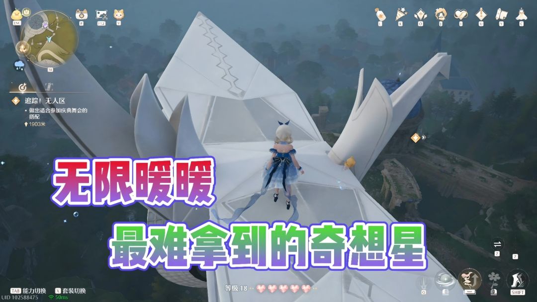 听说这颗奇想星获取难度很高?也不过如此嘛!截图