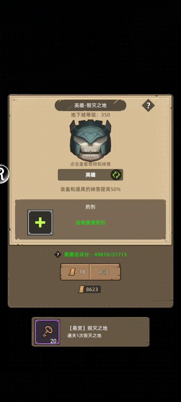 狂暴战4.9w挂机通关毁灭之地英雄难度副本截图