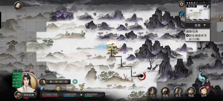 13年洪荒登仙截图